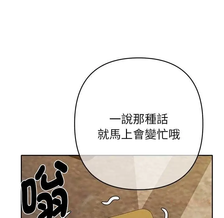 漫画《她们教会我的事》第29话第123张图
