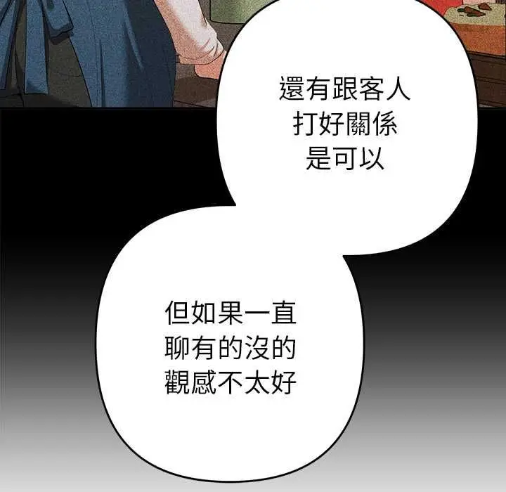 漫画《她们教会我的事》第29话第152张图