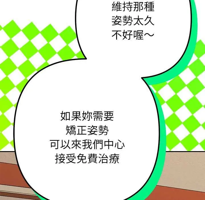 漫画《她们教会我的事》第29话第16张图
