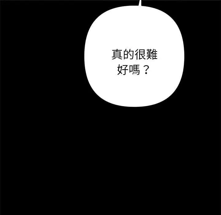 漫画《她们教会我的事》第29话第47张图