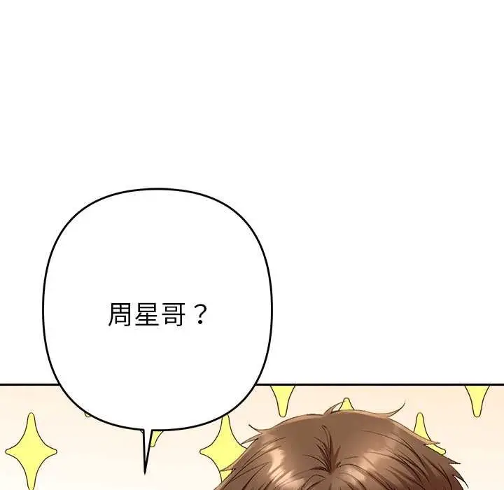 漫画《她们教会我的事》第29话第87张图