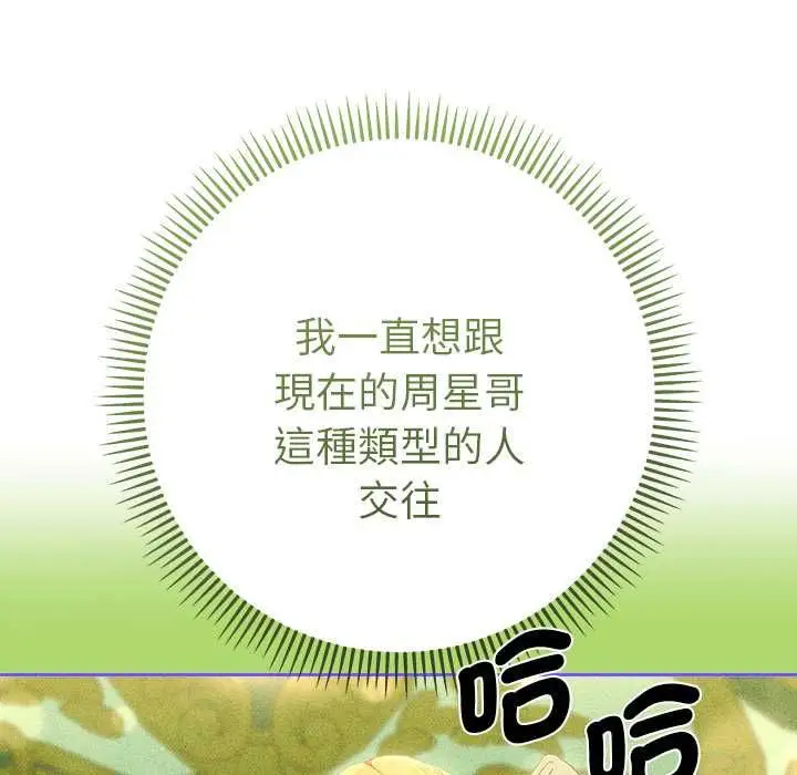 漫画《她们教会我的事》第30话第101张图