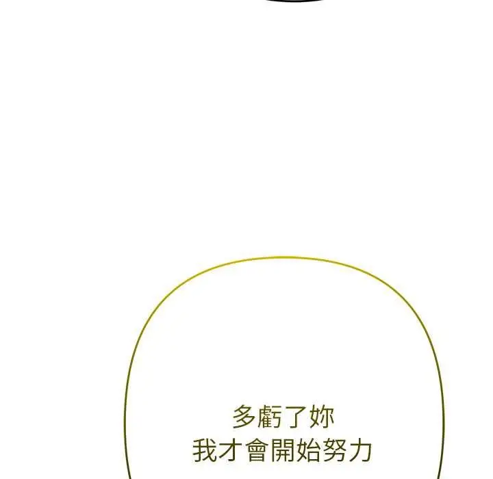 漫画《她们教会我的事》第30话第125张图