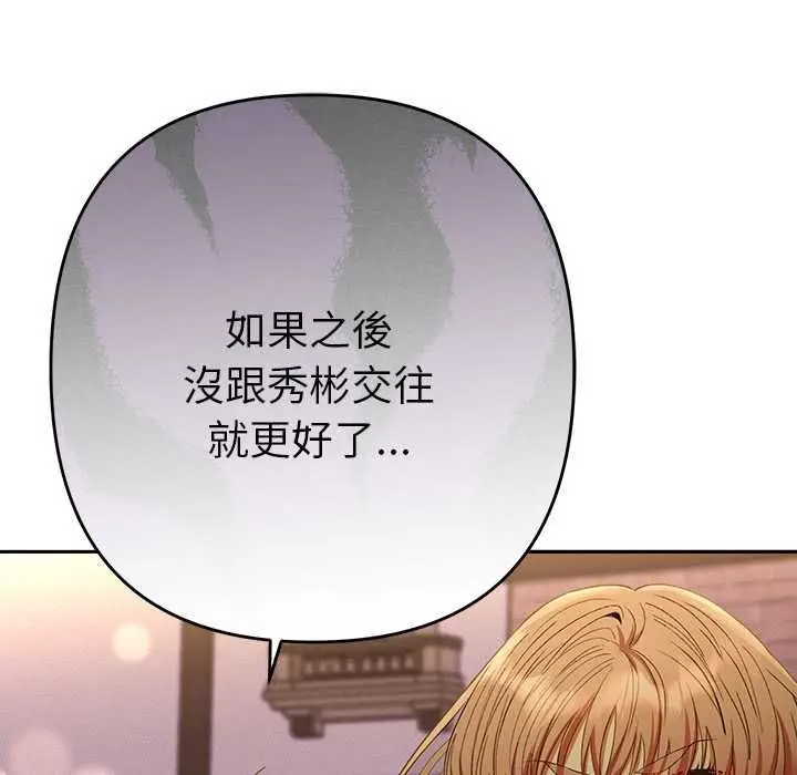 漫画《她们教会我的事》第30话第128张图