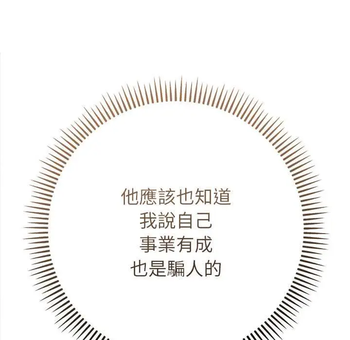 漫画《她们教会我的事》第30话第15张图