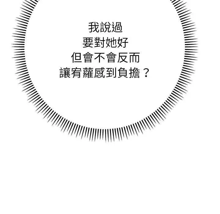 漫画《她们教会我的事》第30话第159张图