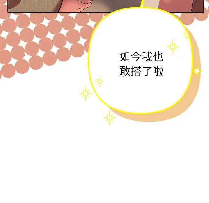漫画《她们教会我的事》第30话第32张图