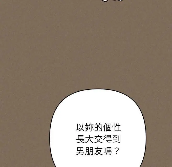 漫画《她们教会我的事》第30话第76张图