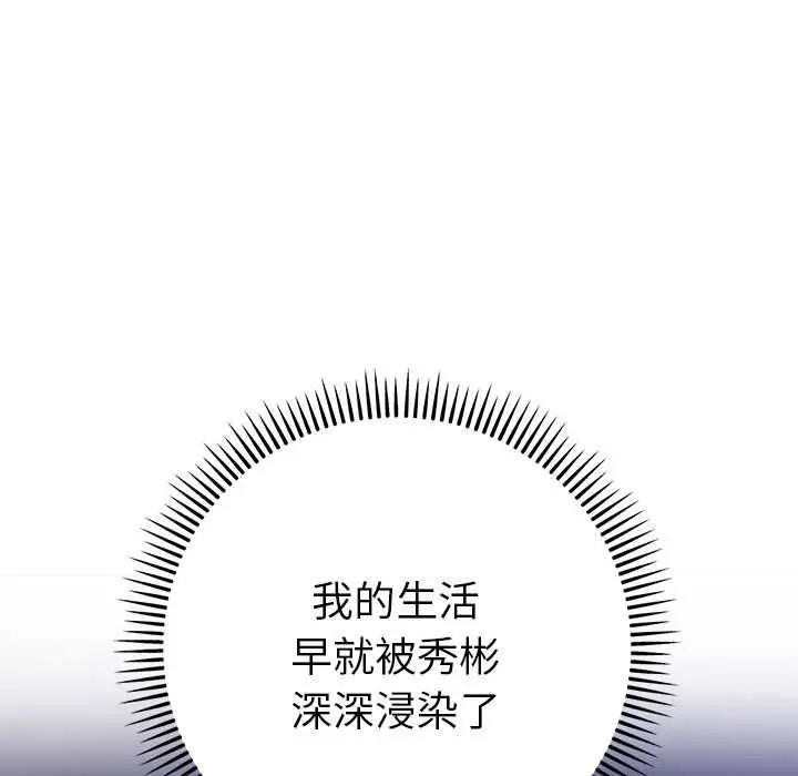 漫画《她们教会我的事》第32话第104张图