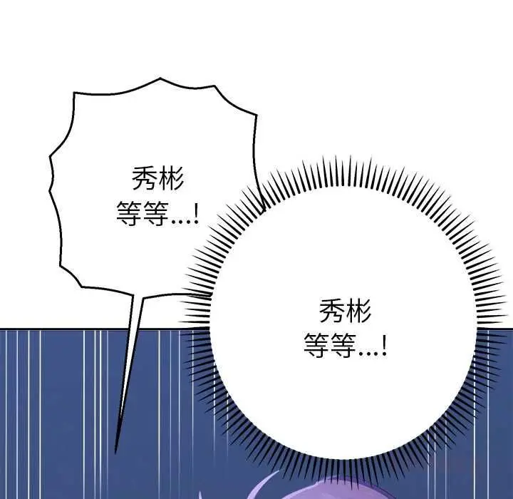 漫画《她们教会我的事》第32话第147张图