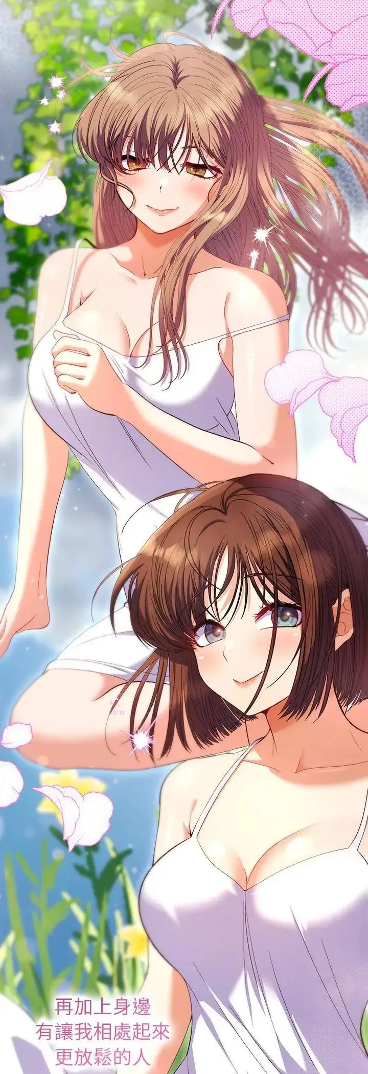 漫画《她们教会我的事》第33话第40张图