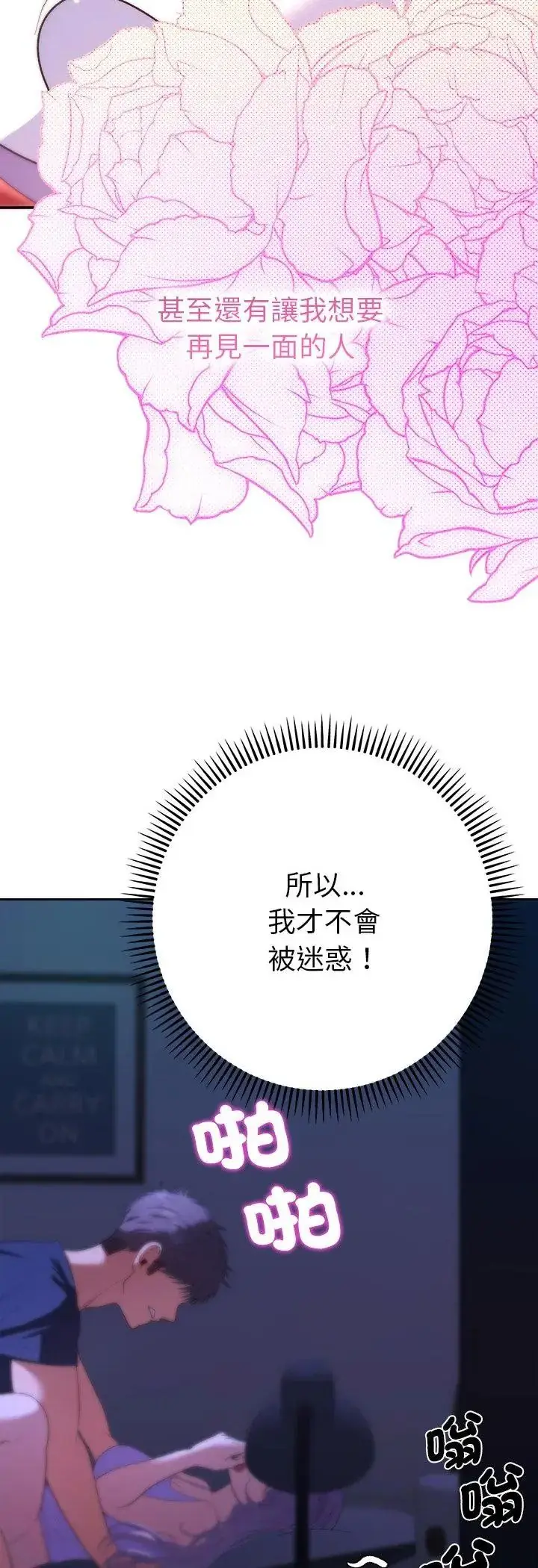 漫画《她们教会我的事》第33话第42张图