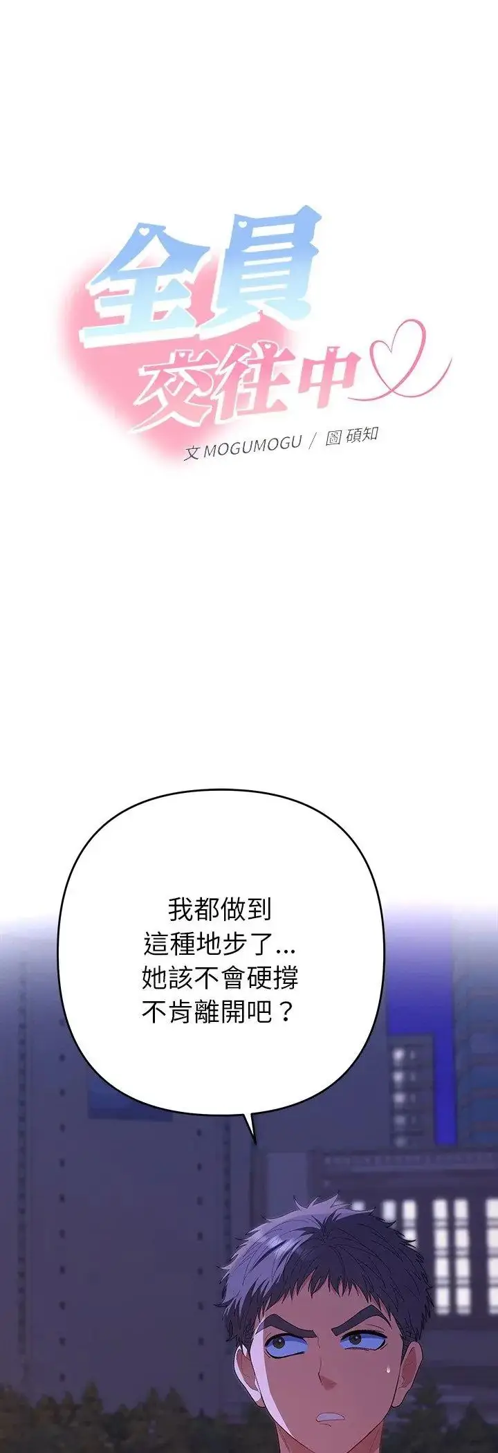 漫画《她们教会我的事》第33话第52张图