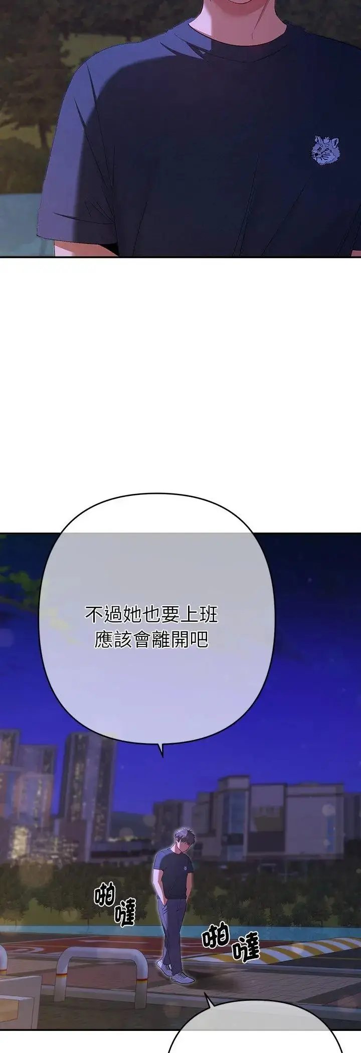 漫画《她们教会我的事》第33话第53张图