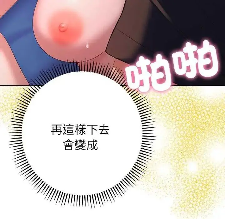 漫画《她们教会我的事》第36话第131张图