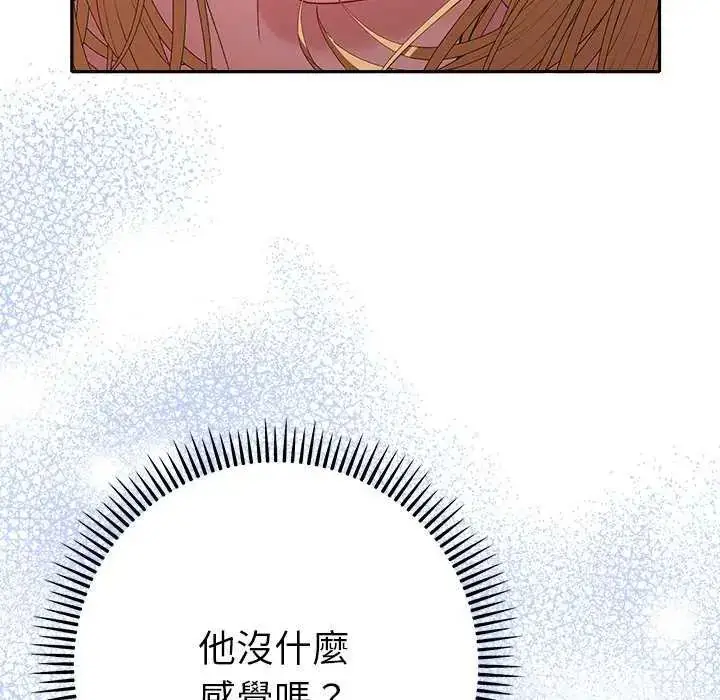 漫画《她们教会我的事》第36话第138张图