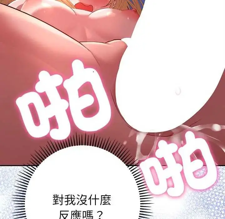 漫画《她们教会我的事》第36话第143张图