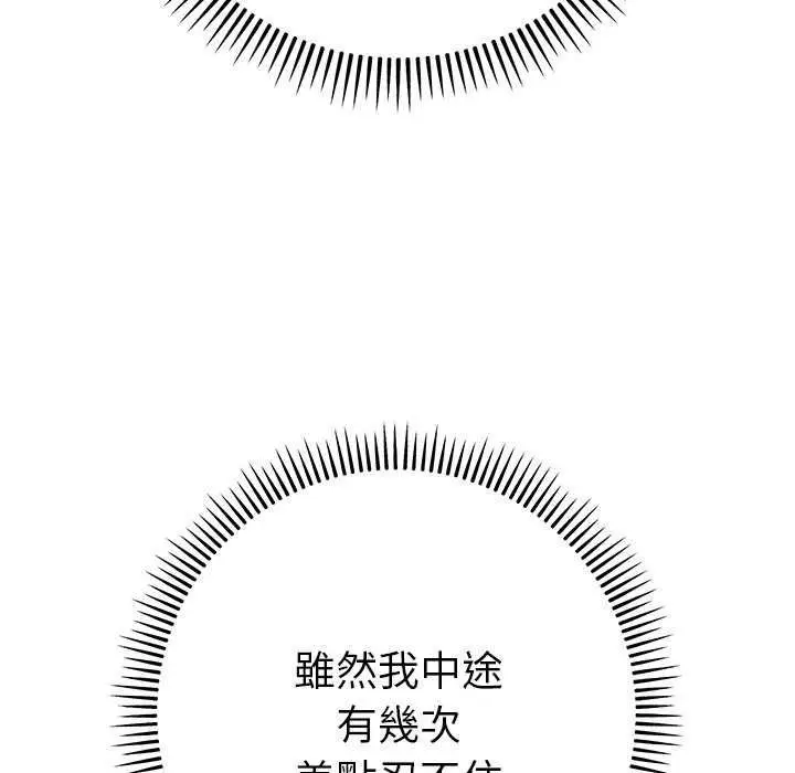 漫画《她们教会我的事》第36话第166张图