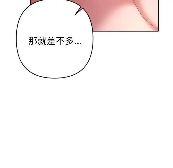 漫画《她们教会我的事》第36话第171张图