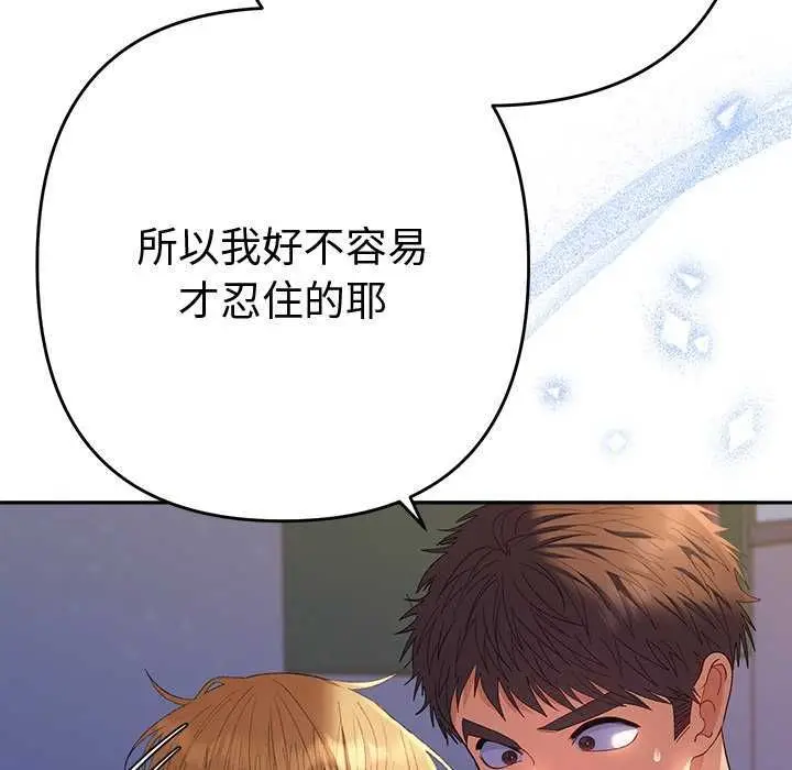 漫画《她们教会我的事》第36话第191张图
