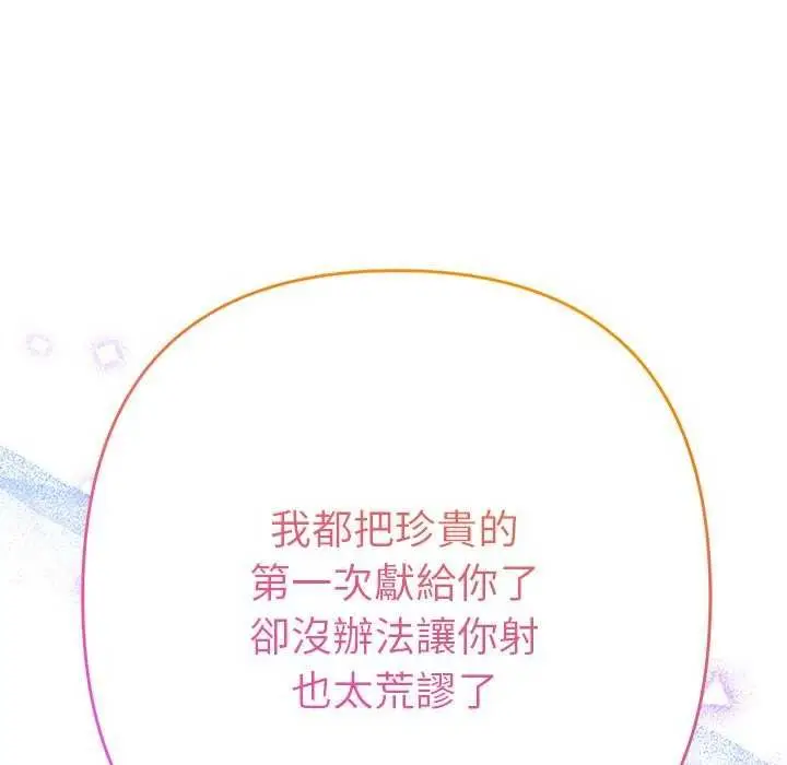 漫画《她们教会我的事》第36话第194张图