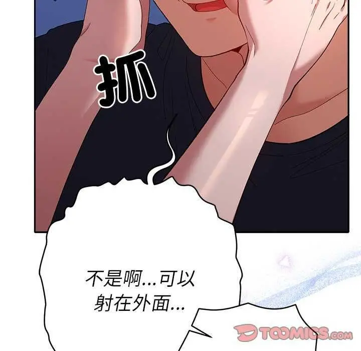 漫画《她们教会我的事》第36话第196张图