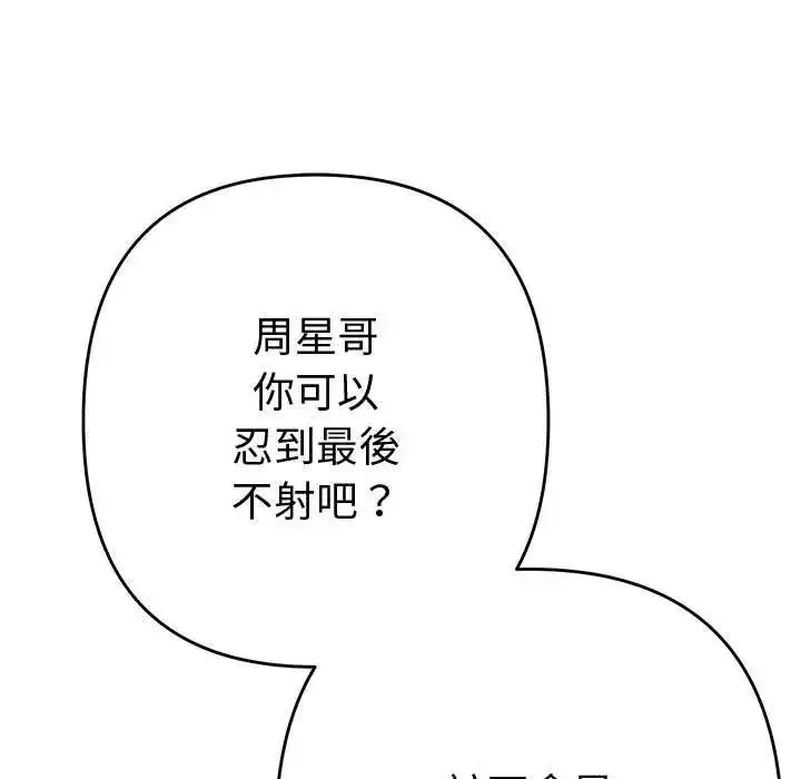 漫画《她们教会我的事》第36话第25张图