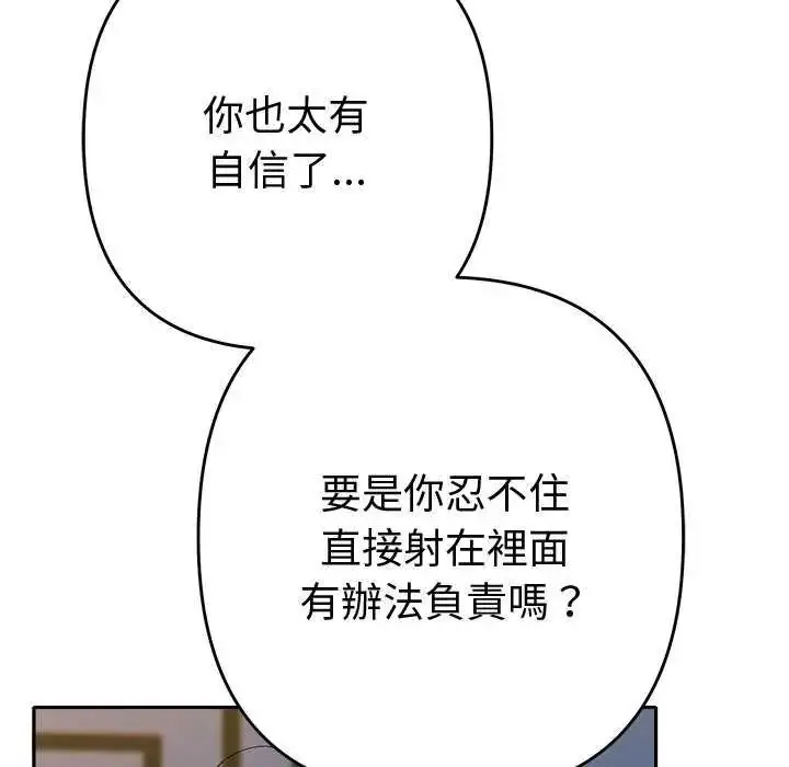 漫画《她们教会我的事》第36话第84张图