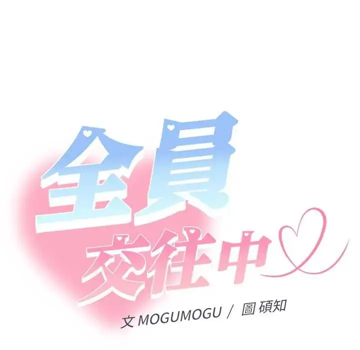 漫画《她们教会我的事》第37话第168张图