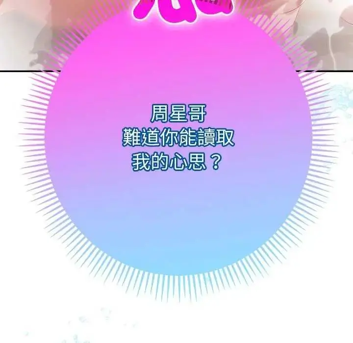 漫画《她们教会我的事》第40话第124张图