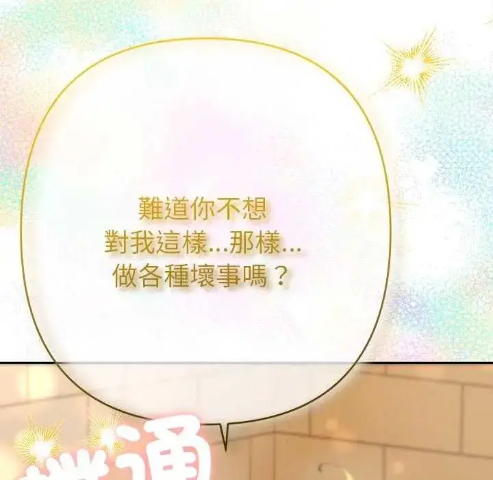 漫画《她们教会我的事》第40话第168张图