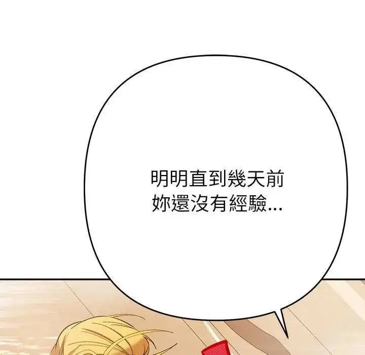 漫画《她们教会我的事》第40话第51张图