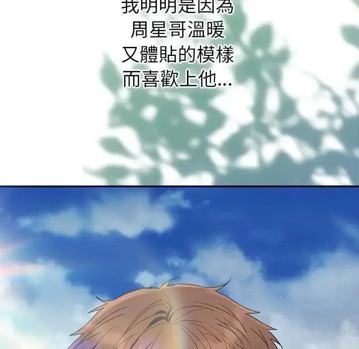 漫画《她们教会我的事》第40话第74张图