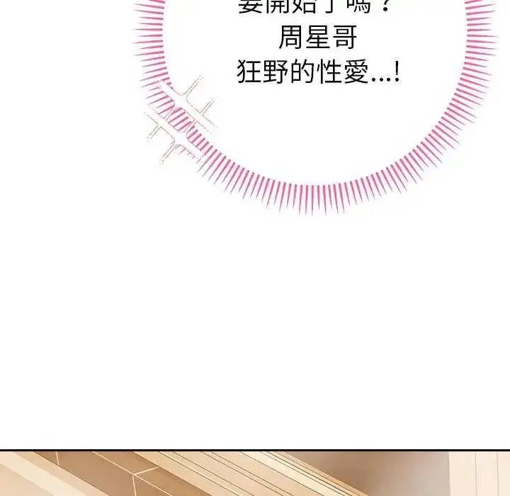 漫画《她们教会我的事》第40话第86张图