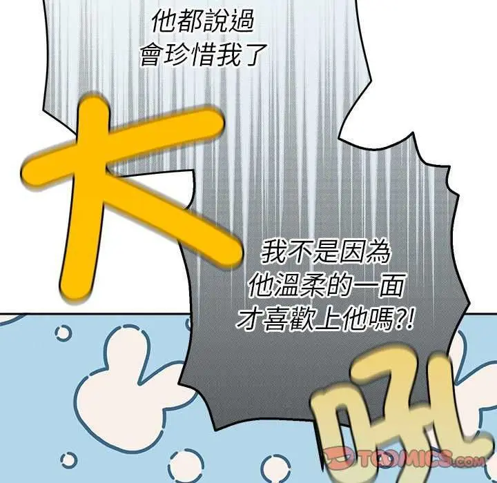 漫画《她们教会我的事》第40话第93张图