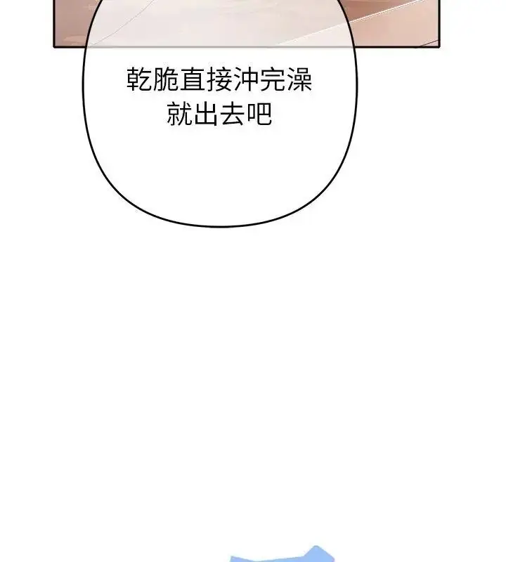 漫画《她们教会我的事》第41话第102张图