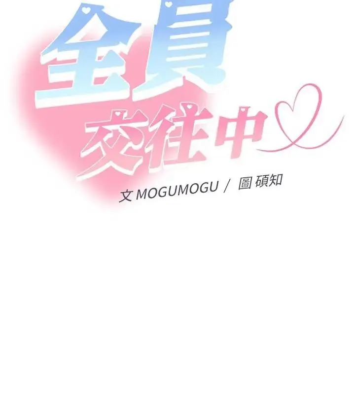 漫画《她们教会我的事》第41话第103张图