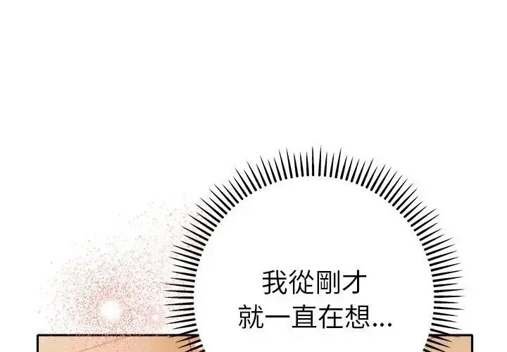 漫画《她们教会我的事》第41话第11张图