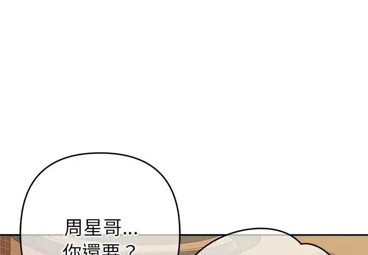 漫画《她们教会我的事》第41话第119张图