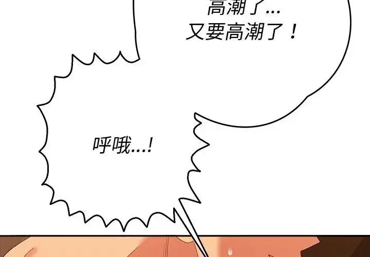 漫画《她们教会我的事》第41话第122张图