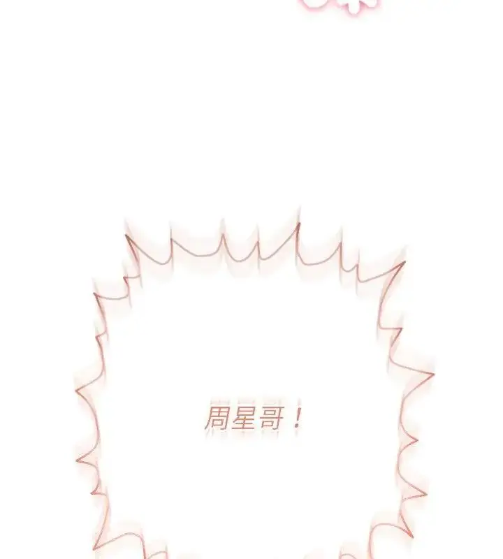 漫画《她们教会我的事》第41话第124张图