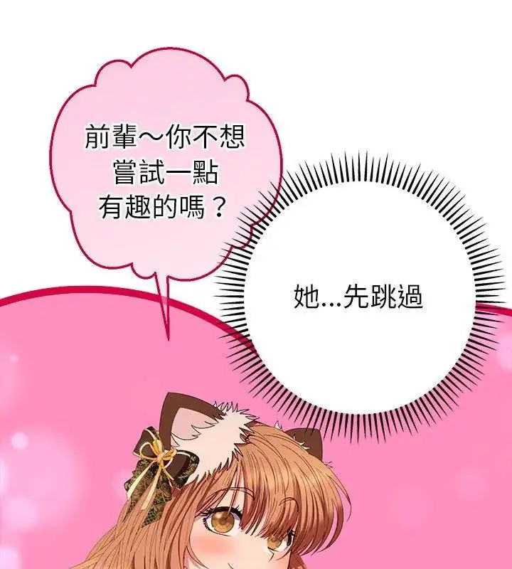 漫画《她们教会我的事》第41话第138张图