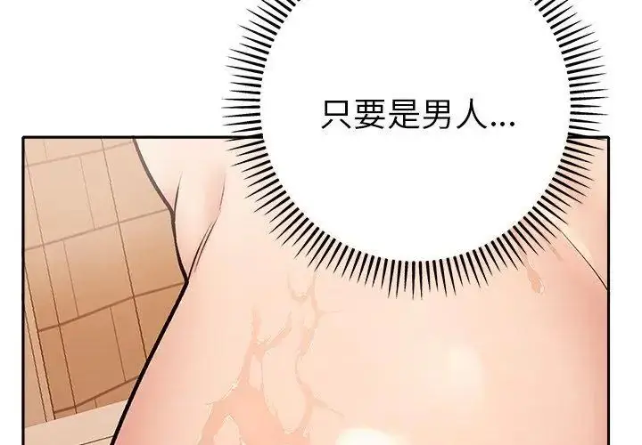 漫画《她们教会我的事》第41话第14张图