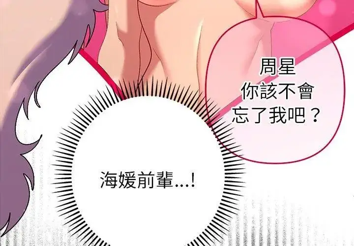 漫画《她们教会我的事》第41话第140张图