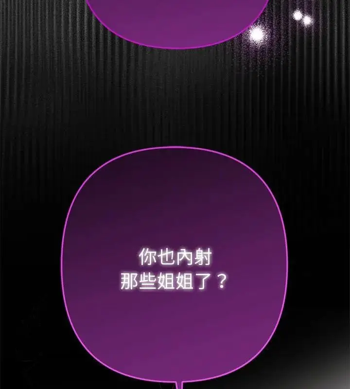 漫画《她们教会我的事》第41话第142张图