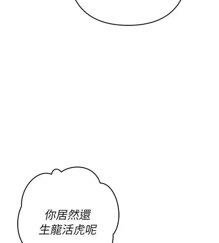 漫画《她们教会我的事》第41话第153张图