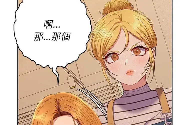 漫画《她们教会我的事》第41话第161张图