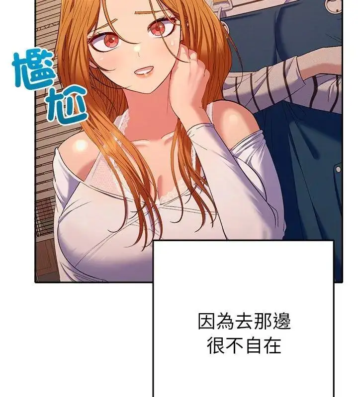 漫画《她们教会我的事》第41话第162张图