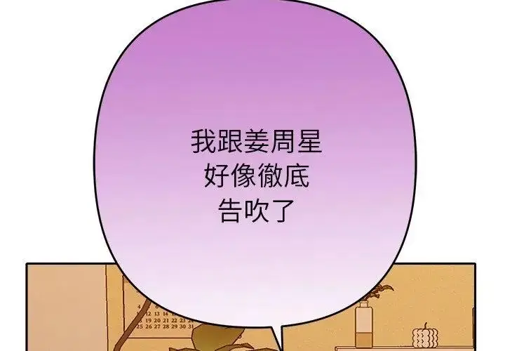 漫画《她们教会我的事》第41话第164张图