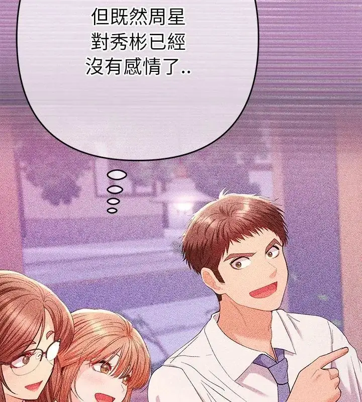 漫画《她们教会我的事》第41话第171张图